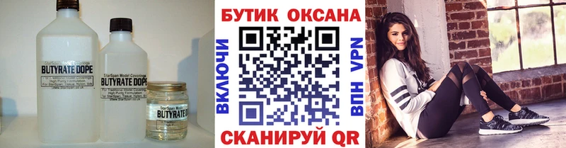 БУТИРАТ бутандиол  Купить закладки  Апатиты 