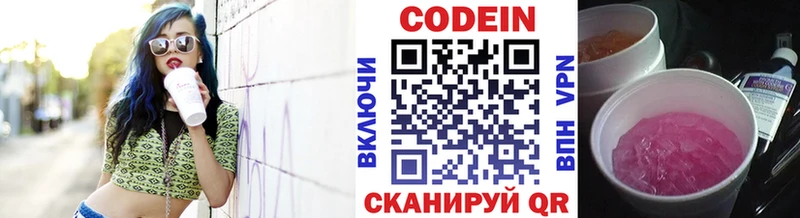 Codein напиток Lean (лин)  Купить где  Апатиты 